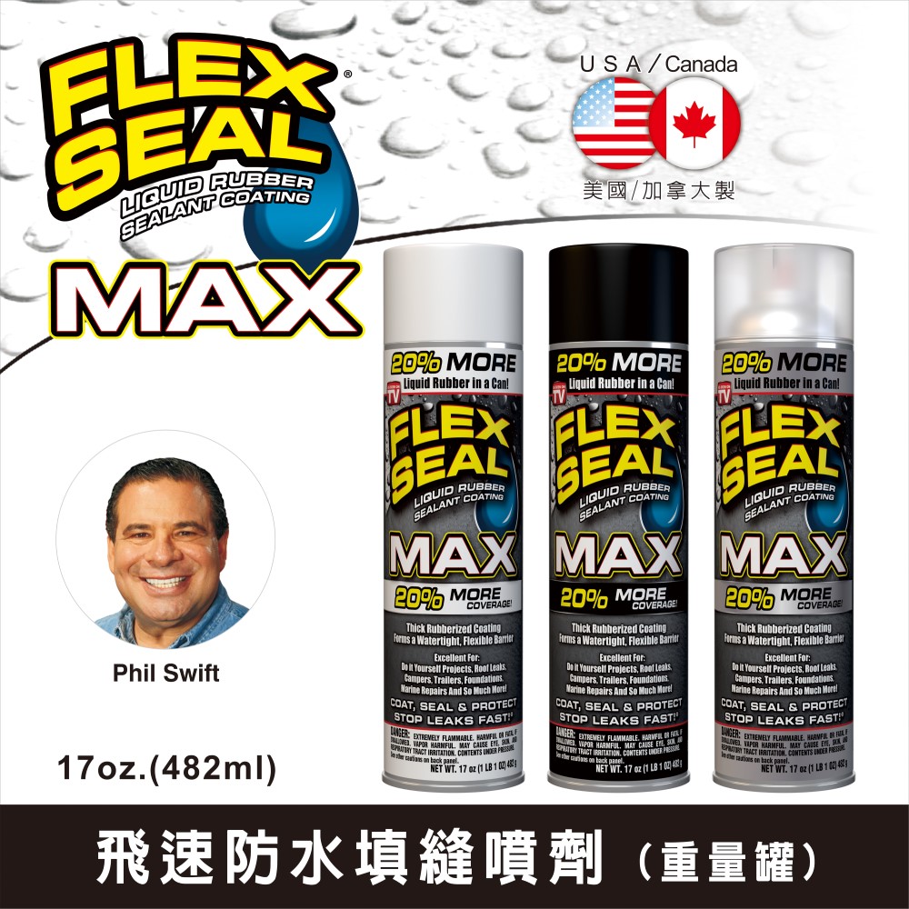 FLEX SEAL 飛速防水填縫噴劑(重量罐)17 oz./482ml