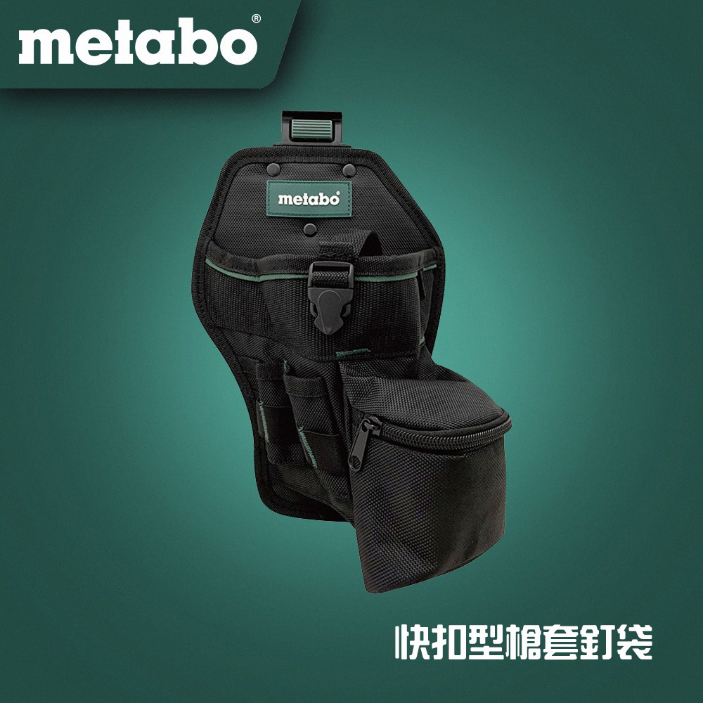 metabo 美達寶 AC-612 快扣型槍套釘袋
