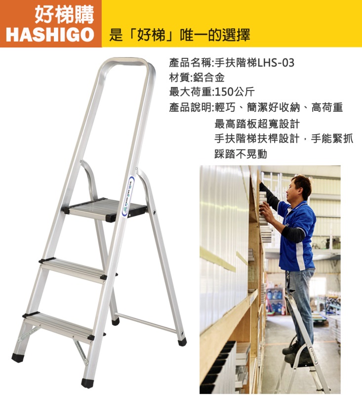 HASHIGO 好梯購 輕巧手扶家用梯-3階