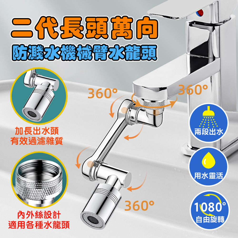 DaoDi 在地人 1080升級機械臂水龍頭,雙出水模式旋轉切換清洗更方便（其他規格）