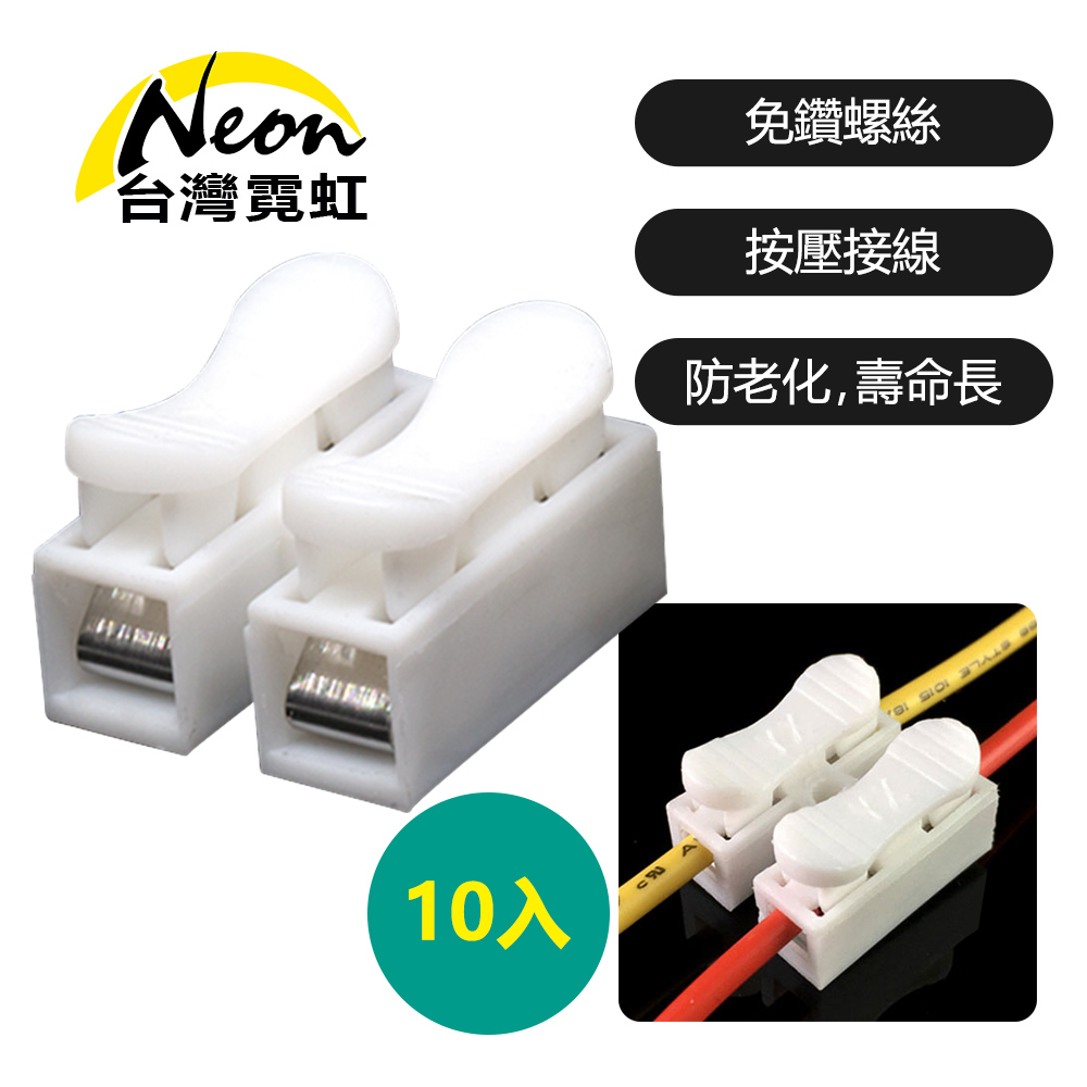 2芯電源線快接端子10入