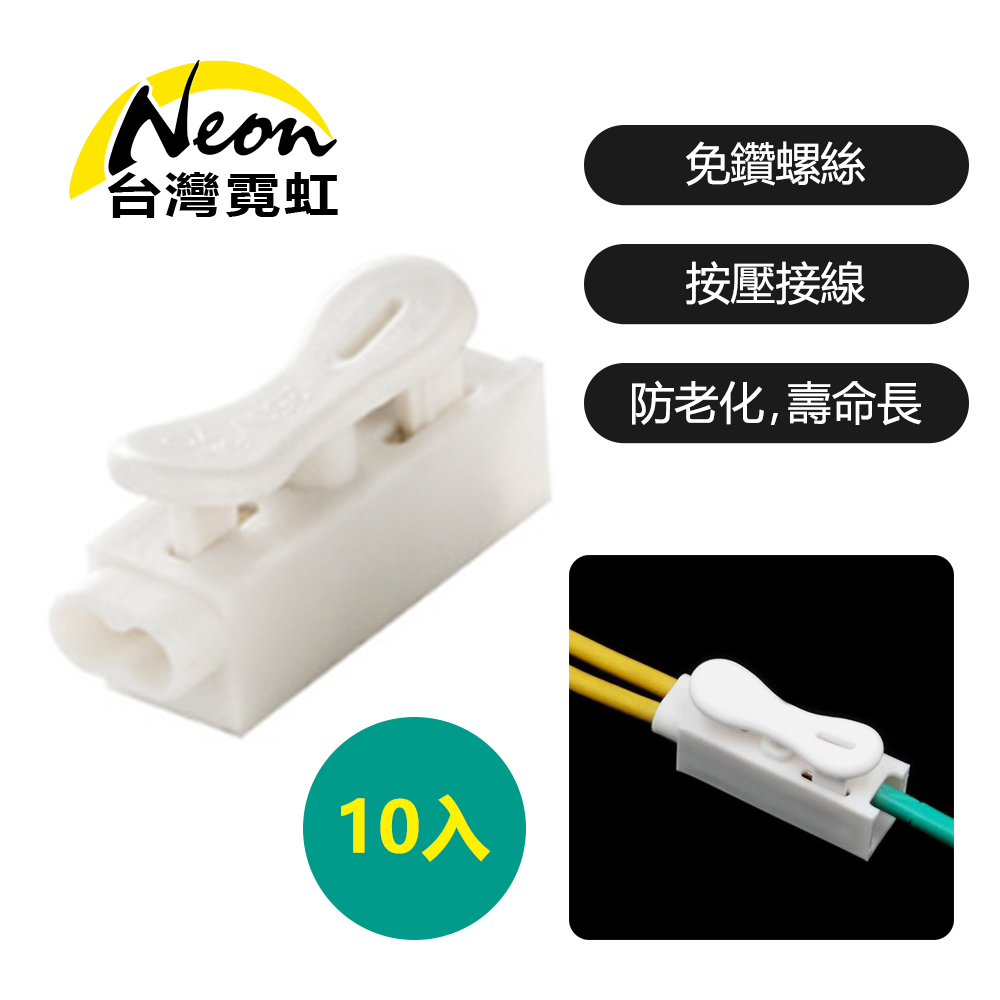 1進2出電源線快接端子10入