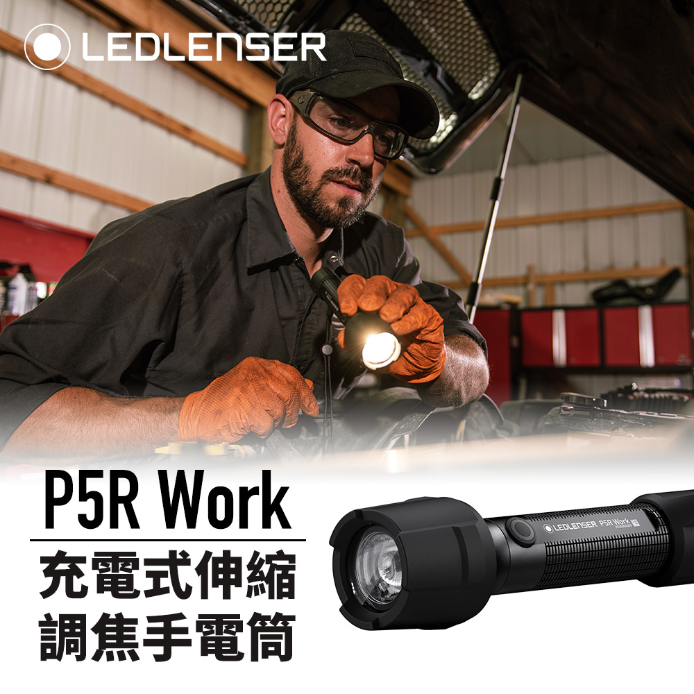 LEDLENSER 萊德雷神 P5R Work 專業充電式調焦手電筒 480流明 中性白光 IP68防水