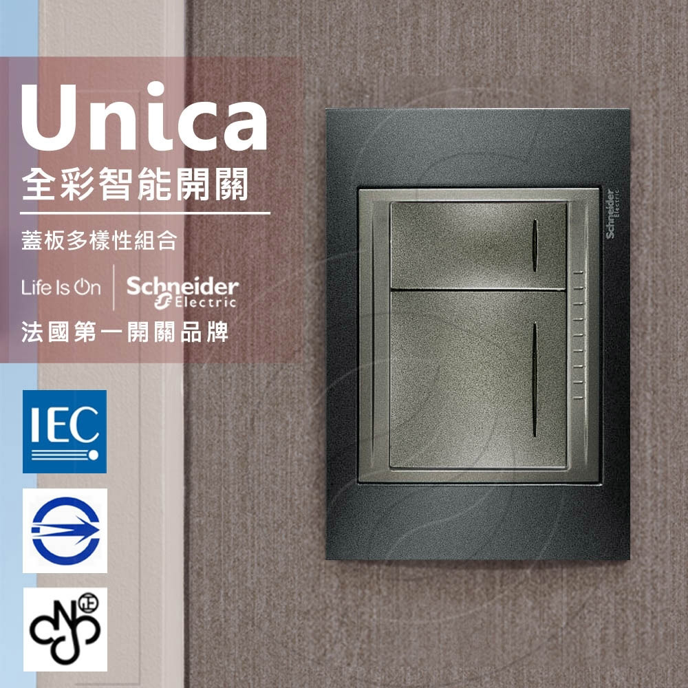 Schneider 施耐德 法國 Unica Top雙切三路全彩智慧開關_(金屬灰外框)