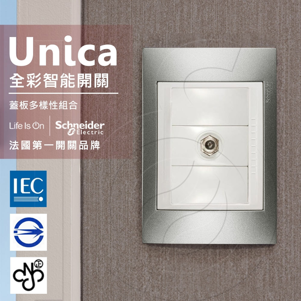 Schneider 施耐德 法國 Unica Plus埋入式高屏蔽電視插座_香檳灰(ABS外框)