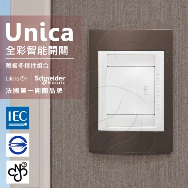 Schneider 施耐德 國外高級飯店裝潢指定專用法國 Unica Plus全彩智慧門鈴開關_可可亞(ABS外框)