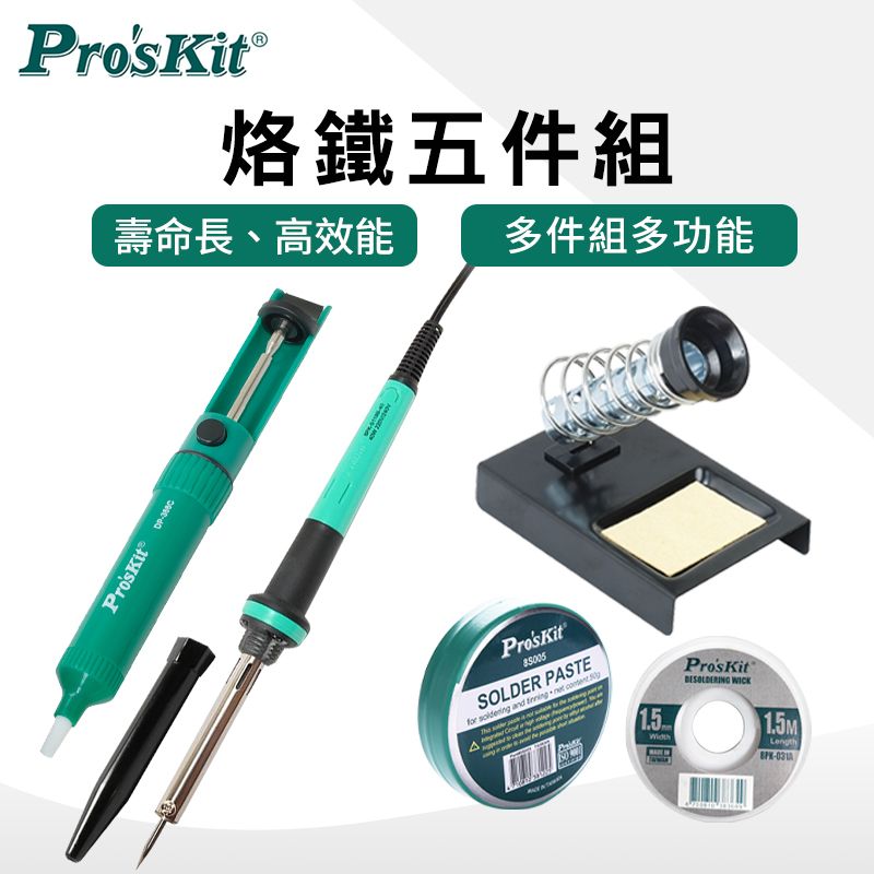ProsKit 寶工 單手雙環吸錫器+耐氧化烙鐵(附防熱套) +單簧管烙鐵架(插入式)+無酸焊油(50g)+吸錫網線 -五件組