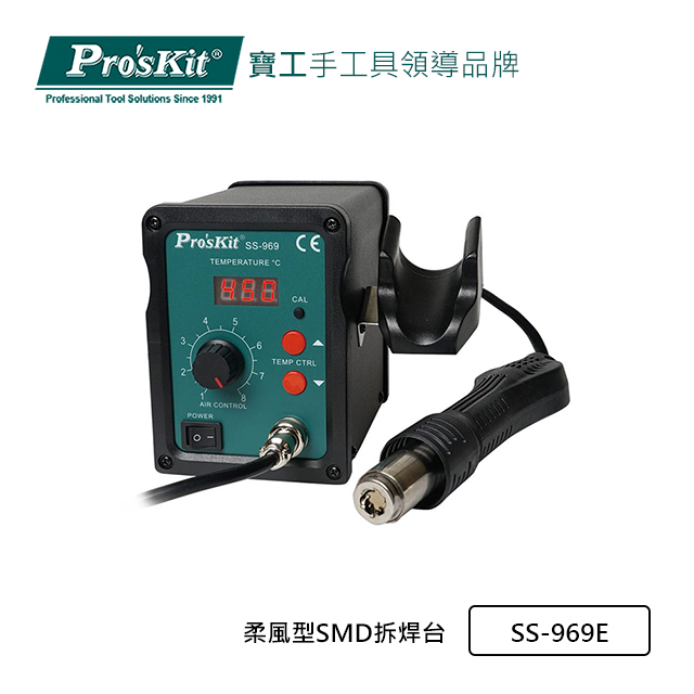 ProsKit 寶工 ProsKit柔風型SMD拆焊台SS-969E