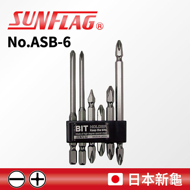 SUNFLAG 新龜 專業起子頭6支組 一字/十字 (No.ASB6)