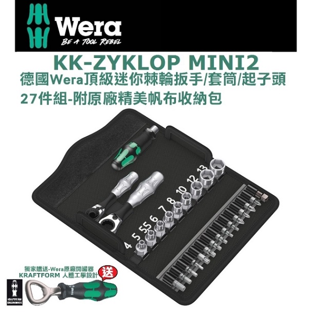 德國Wera頂級迷你棘輪扳手/套筒/起子頭27件組-帆布包KK-ZYKLOP MINI2