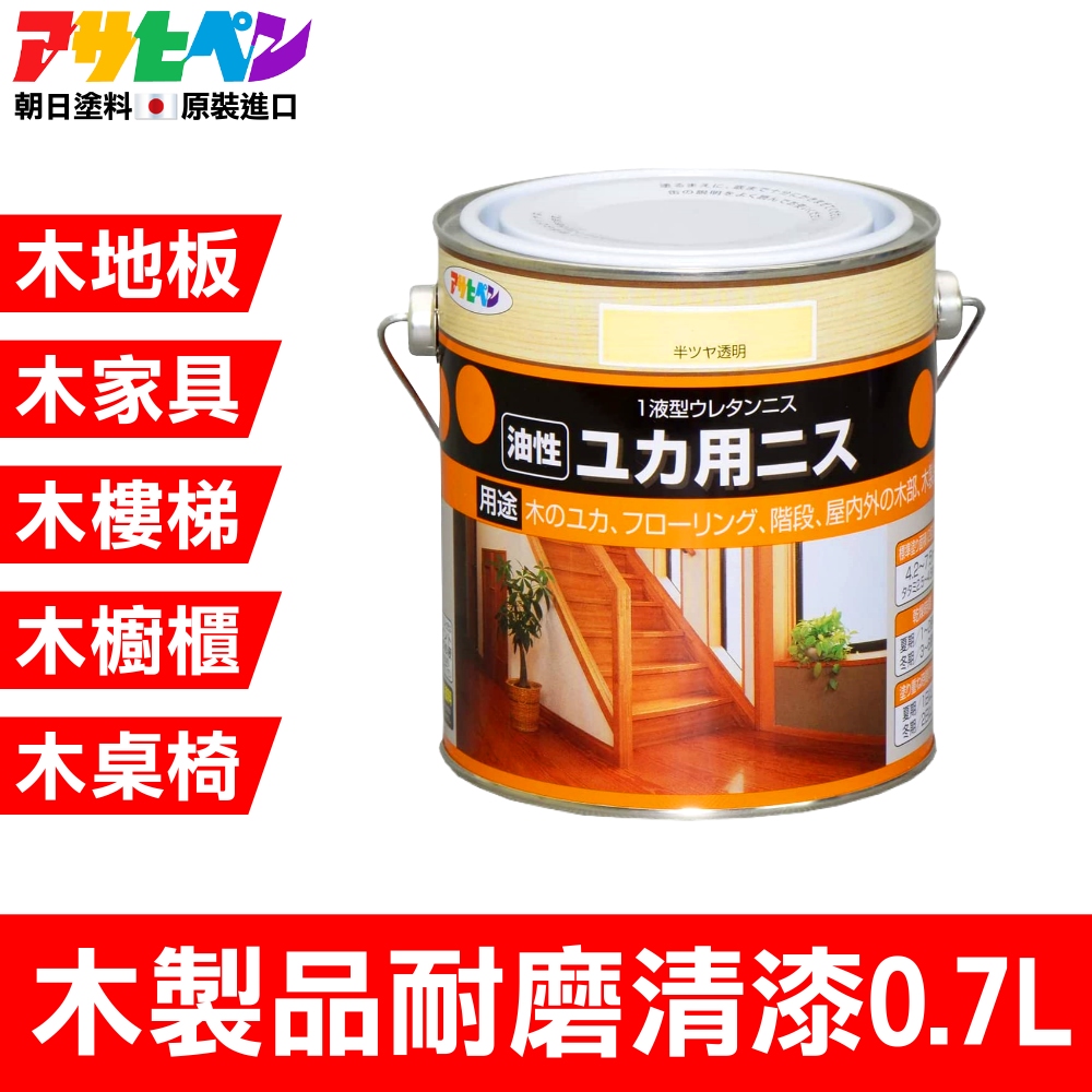 Asahipen 朝日塗料 【日本】油性木製品耐磨清漆 0.7L