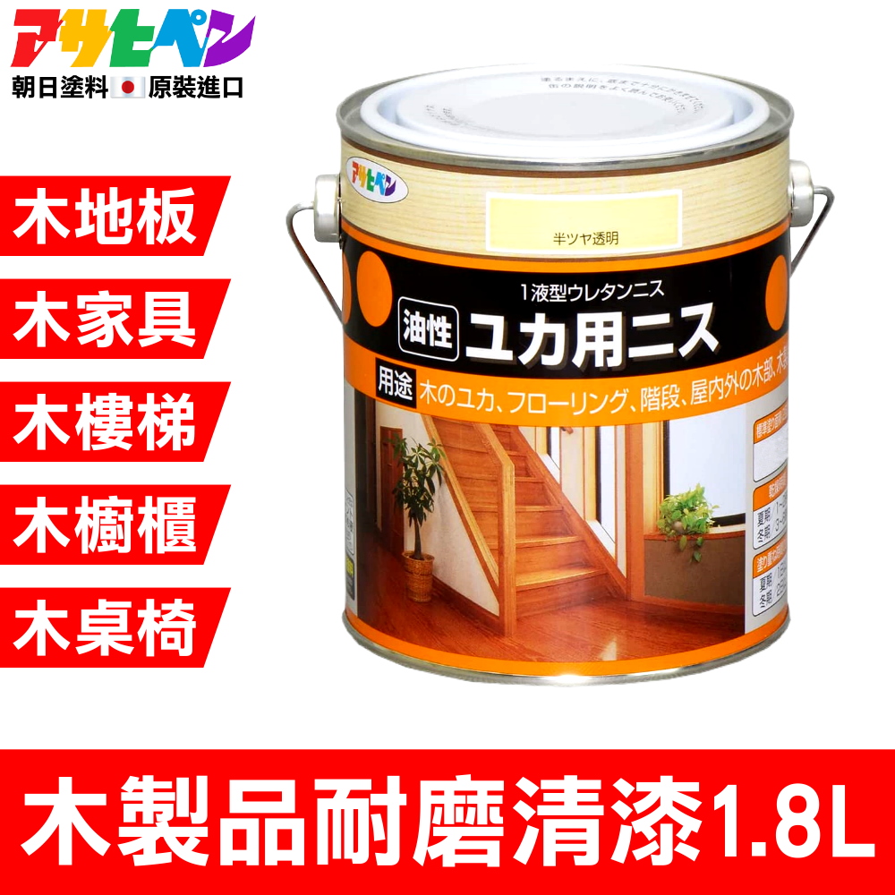 Asahipen 朝日塗料 【日本】油性木製品耐磨清漆 1.8L