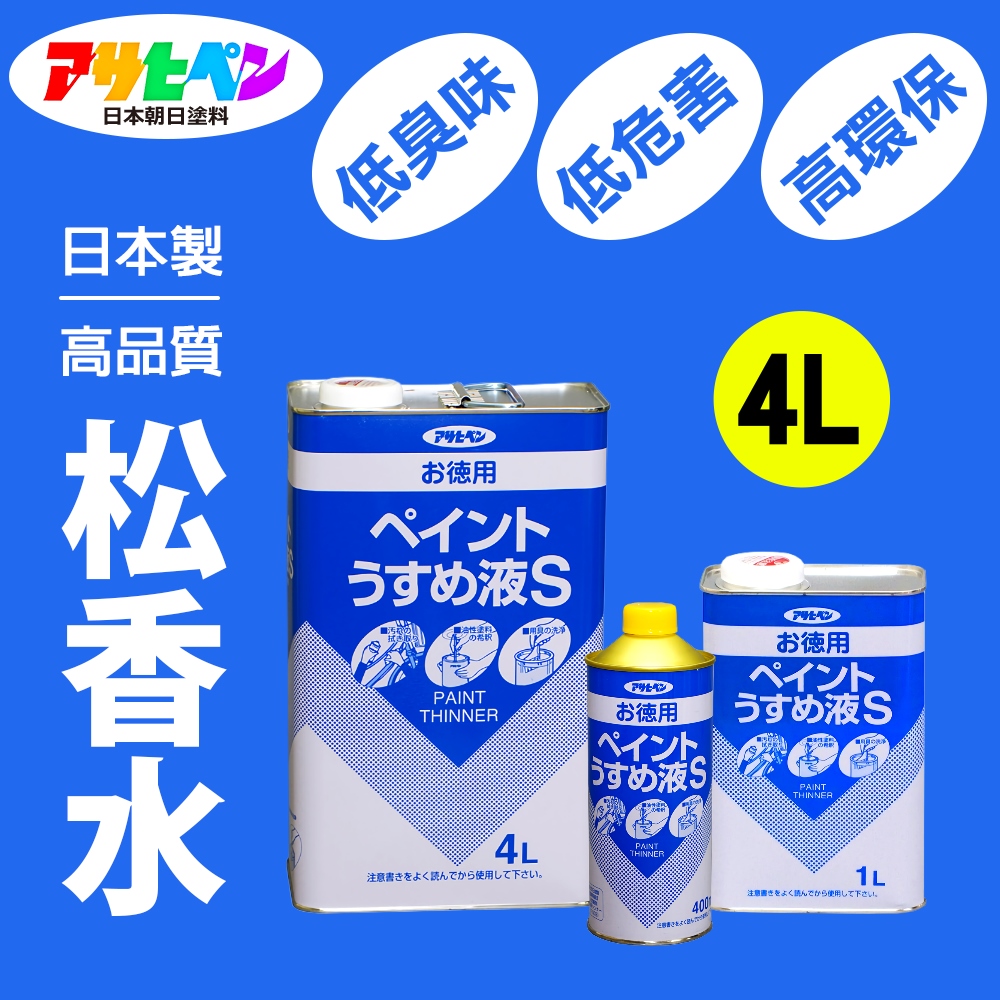 Asahipen 朝日塗料 【日本】低臭味高環保松香水 4L