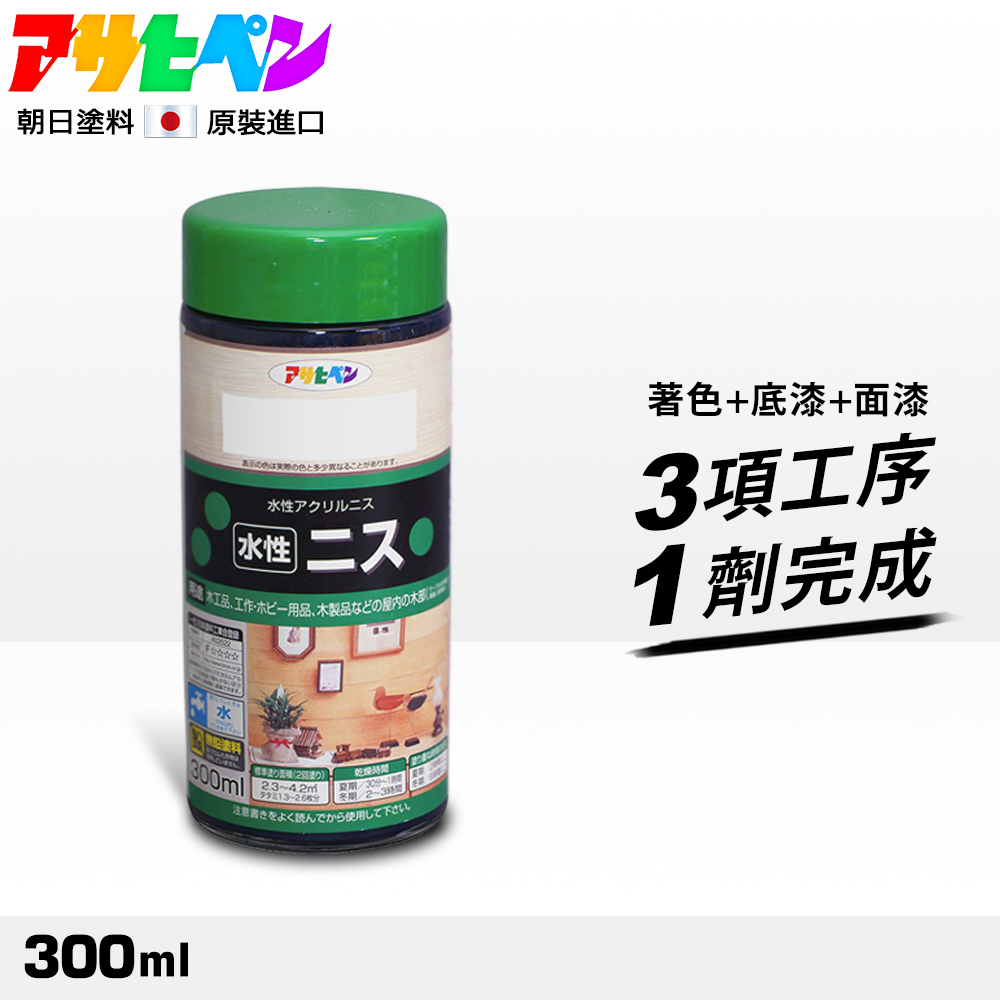 Asahipen 朝日塗料 【日本】水性木器著色清漆 300ML 共六色