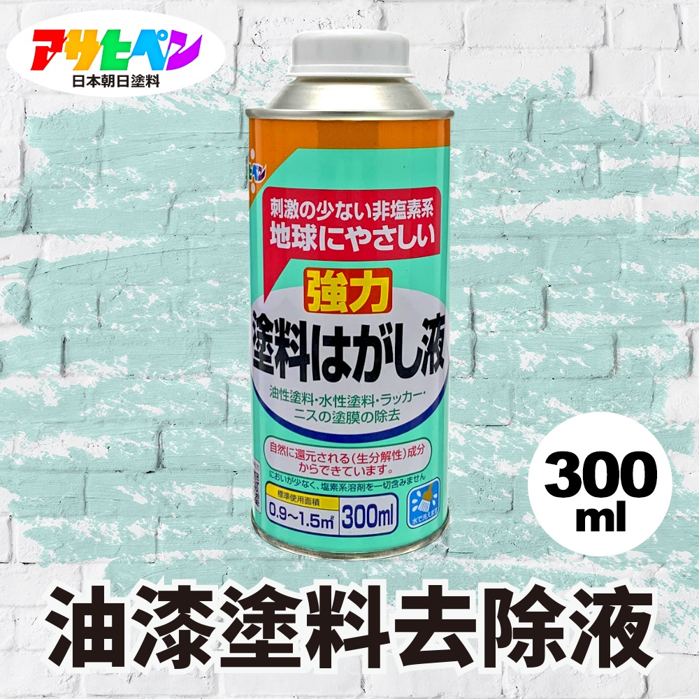 Asahipen 朝日塗料 【日本】強力油漆去除液 300ML