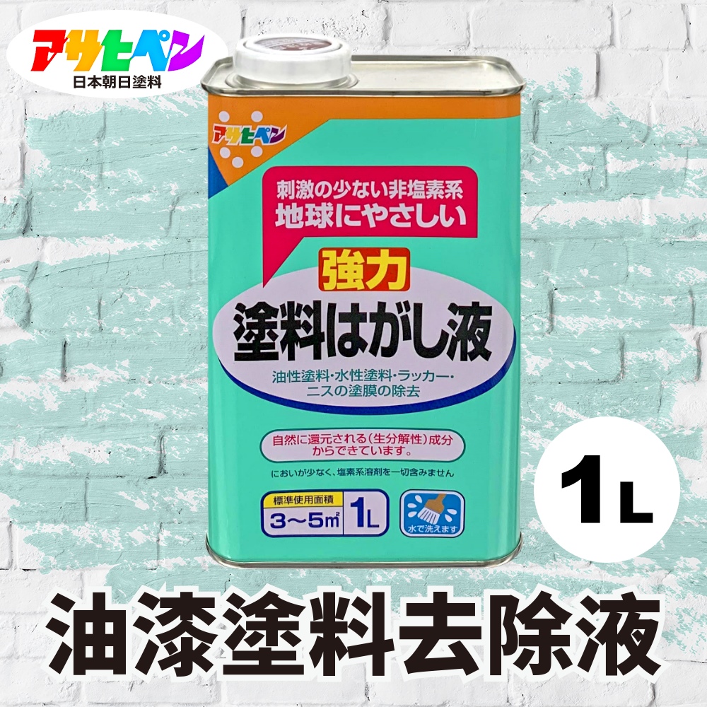 アサヒペン 強力塗料はがし液 1L 【73%OFF!】