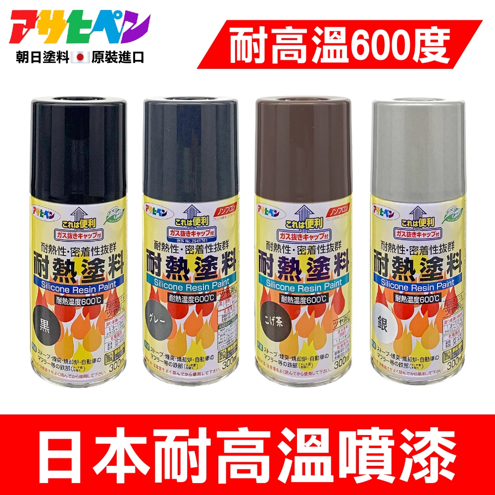 Asahipen 朝日塗料 【日本】超耐熱 耐高溫噴漆 300ML