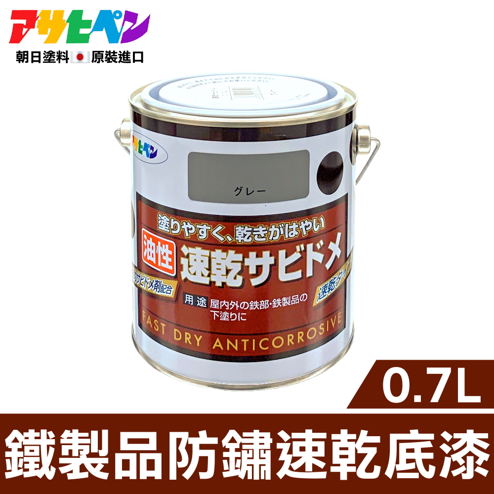 Asahipen 朝日塗料【日本】鐵製品防鏽速乾底漆0.7L 鼠灰色- PChome 24h購物