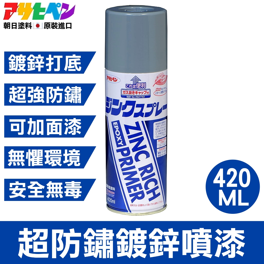 鐵漆塗八枚張陣笠 Asahipen 朝日塗料【日本】超防鏽鍍鋅噴漆420ML - PChome 24h購物