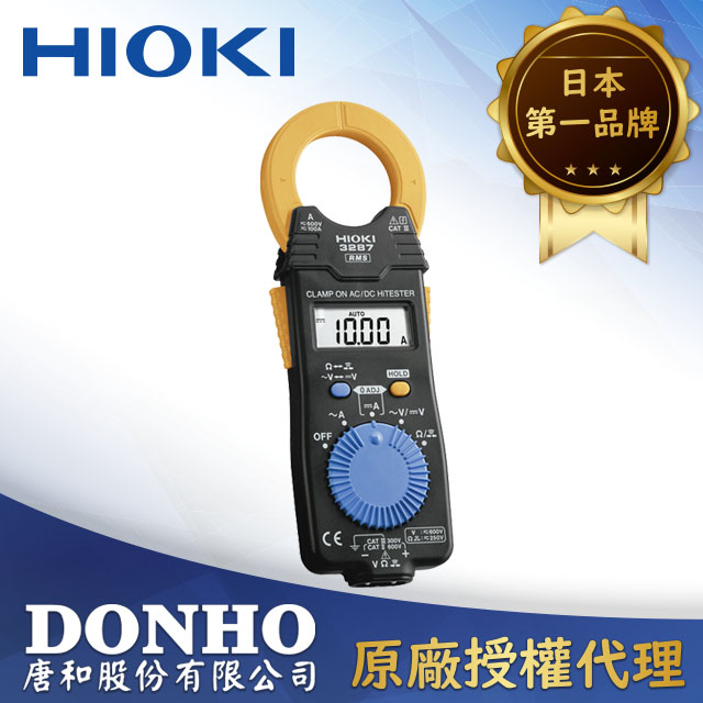 HIOKI 【唐和】 交/直流鉗型表 3287