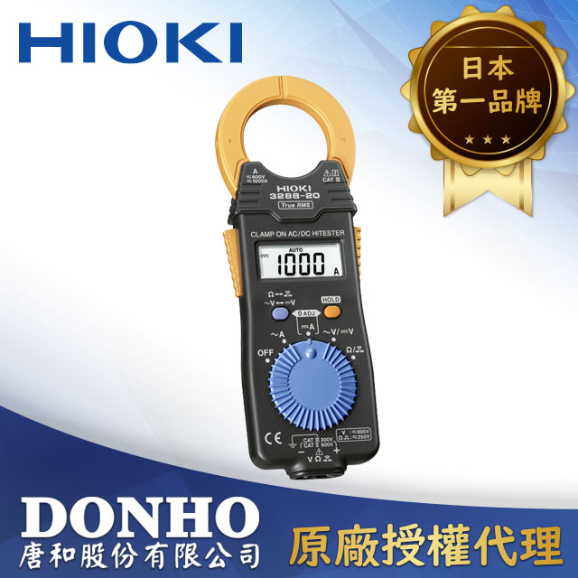 HIOKI 【唐和】 3288-20 真有效值 RMS 交直流數字鉤錶