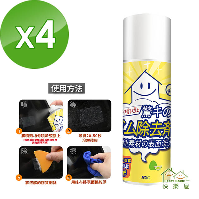 HAPPY HOUSE 快樂屋 狠膠色除膠去汙劑*4入