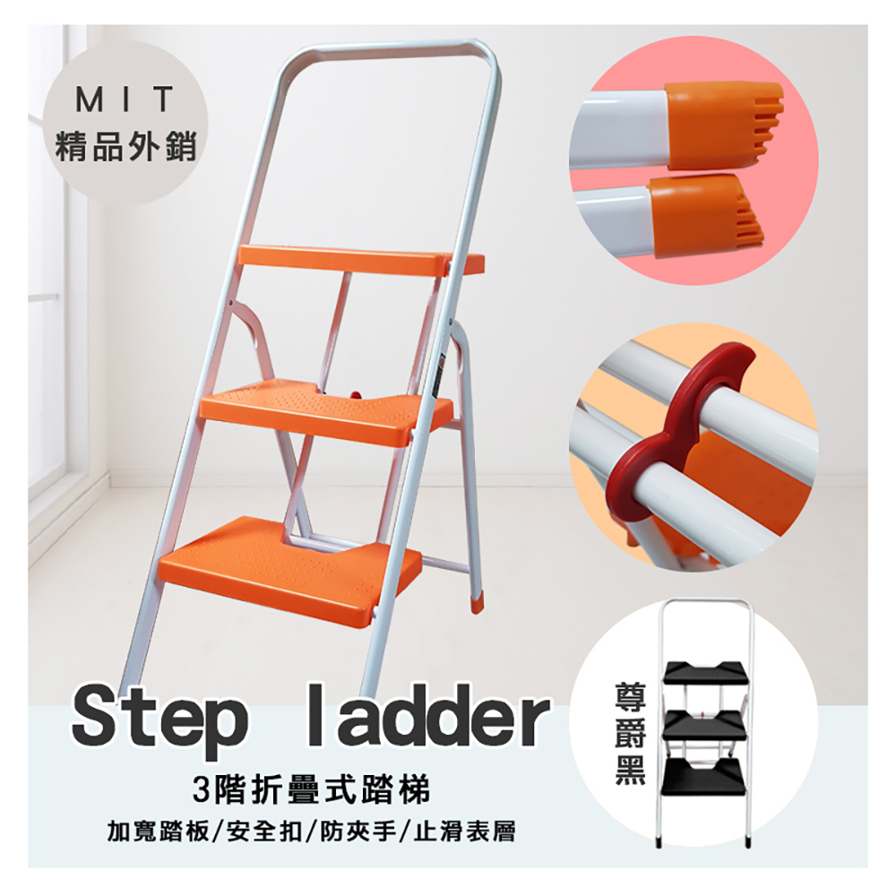 U-CART 優卡得 三階家用梯-鐵製輕巧版 黑色