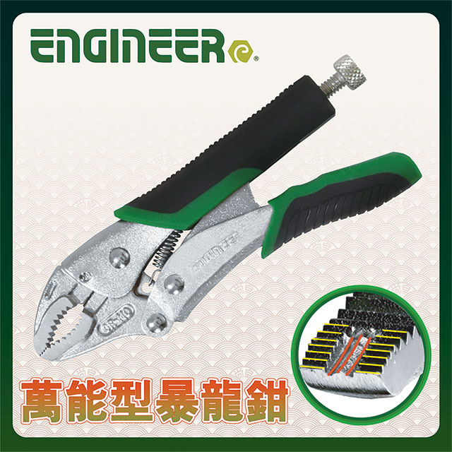 ENGINEER 日本工程師工具 萬能大力螺絲鉗(150mm) PZ-64