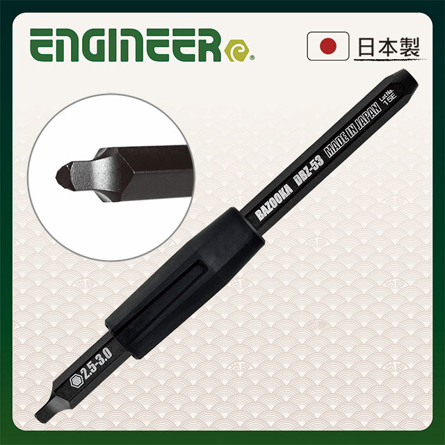 ENGINEER 日本工程師工具 崩牙六角螺絲起子頭2.5~3mm(小) DBZ-53