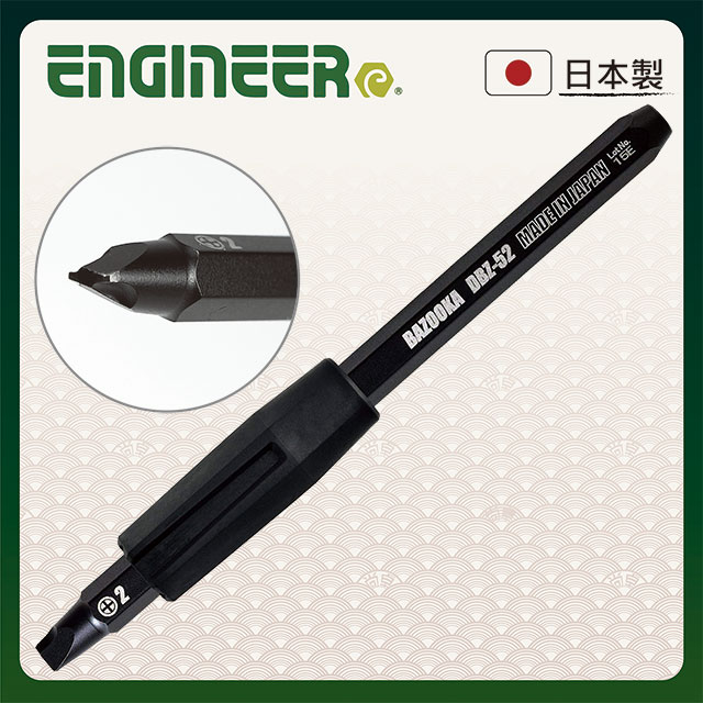 【日本工程師ENGINEER】崩牙皿頭螺絲拆卸起子頭 #2 DBZ-52
