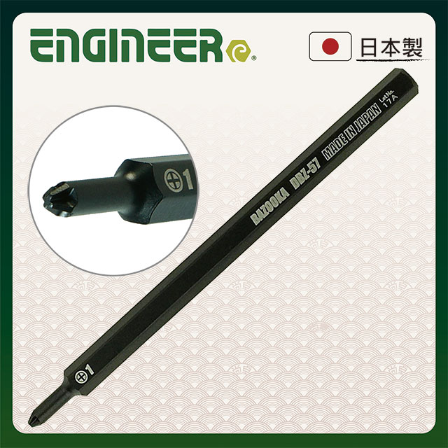 【日本工程師ENGINEER】崩牙皿頭螺絲拆卸起子頭 #1 DBZ-57