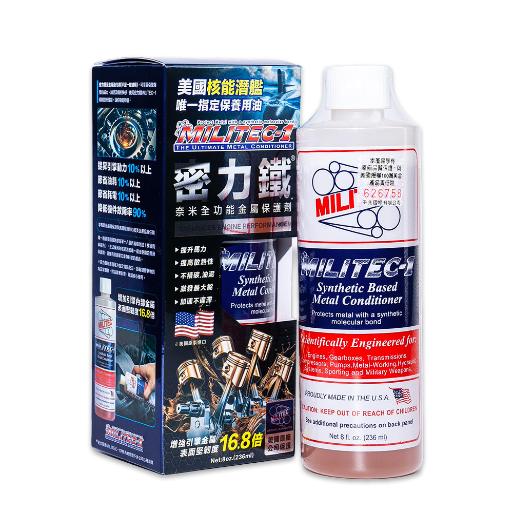 美國原裝【密力鐵】(8oz_236ml)金屬保護劑