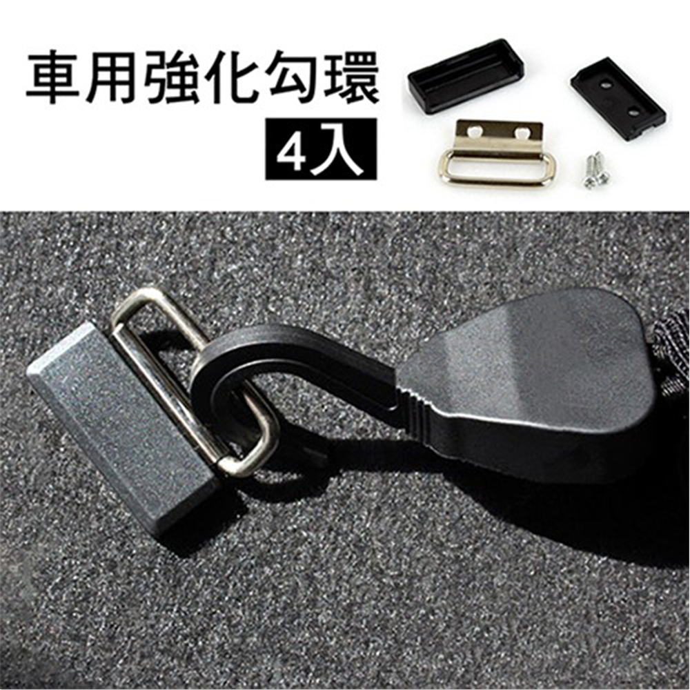 車用勾環