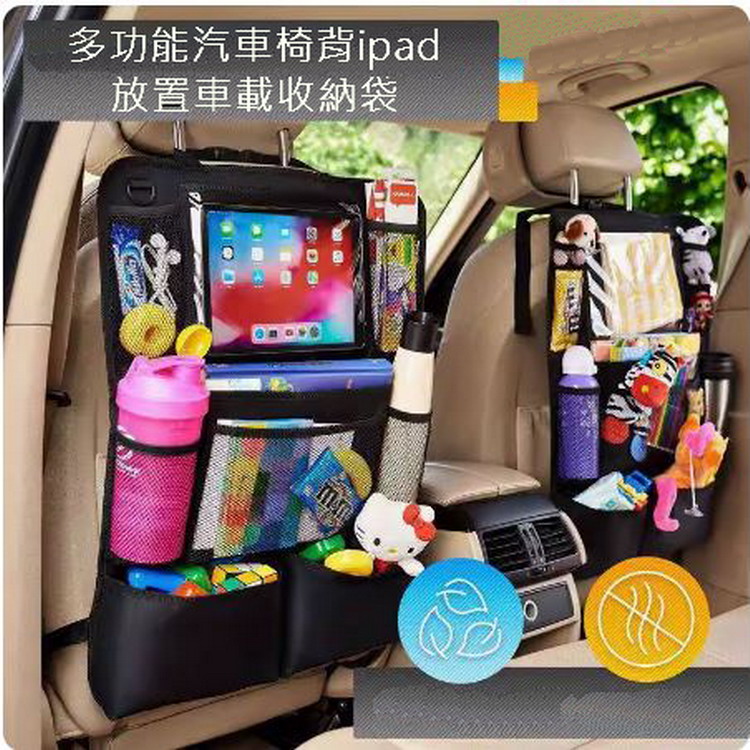 多功能汽車椅背ipad放置車載收納袋