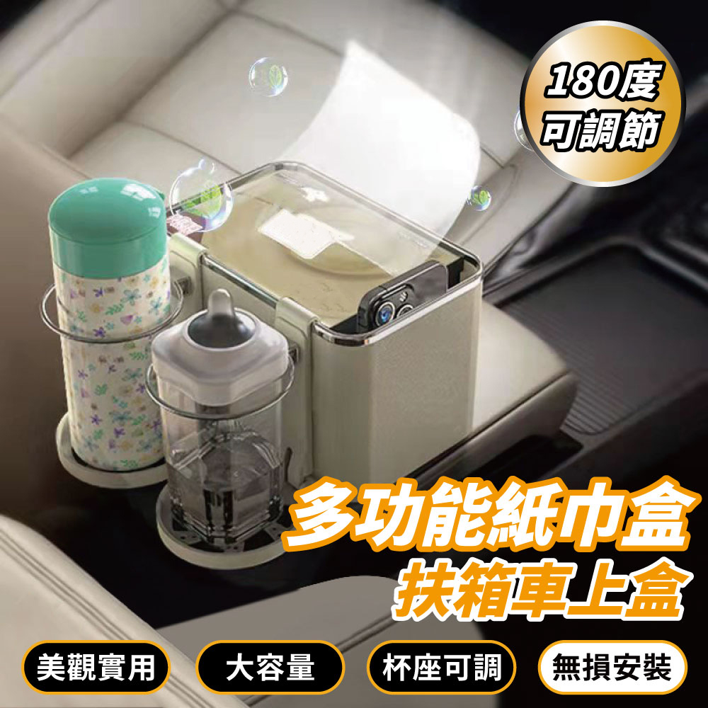  扶箱車上盒 車用收納盒 車上收納盒 車用多功能置物架 車用飲料架 飲料杯架 置杯架 水杯架 手機架 收納 置物盒 車載雙水杯