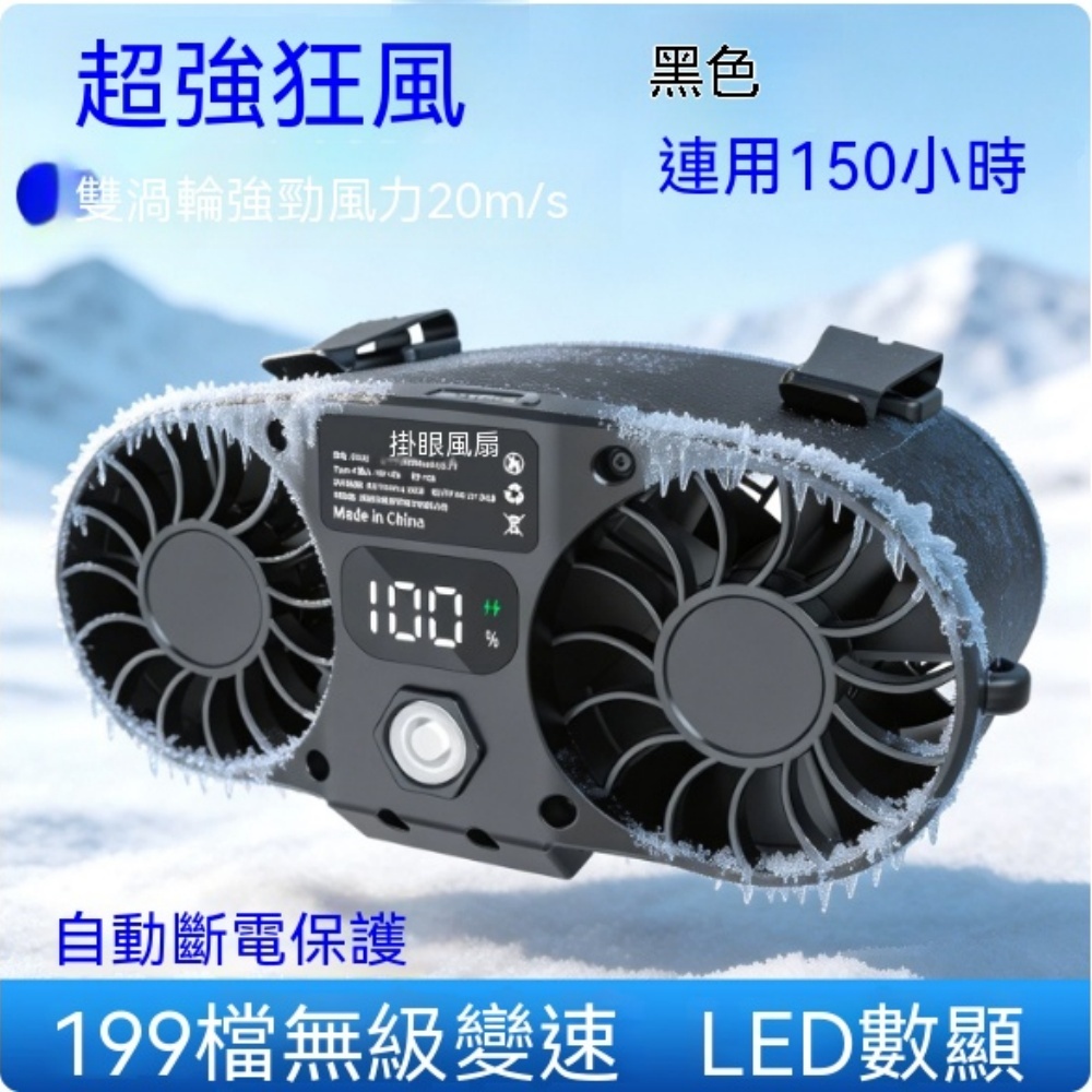 暴風掛腰風扇 黑色 暴風款 LED數顯 斷電保護 隨身可攜式掛脖風扇 充電USB大風力風扇 戶外降溫風扇 p
