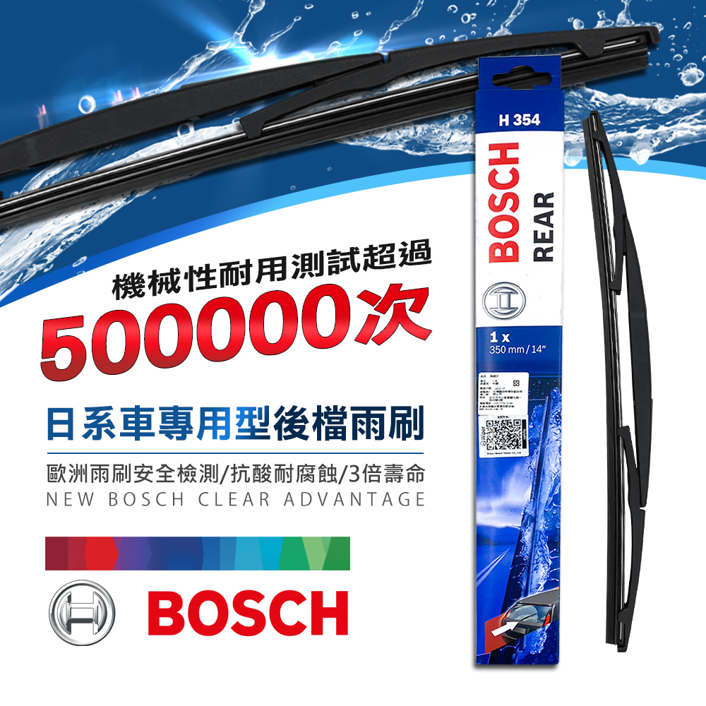 ★激推 BOSCH 博世雨刷 日系車專用型後檔雨刷|後檔雨刷推薦|後雨刷|汽車後檔推薦 - PChome 24h購物