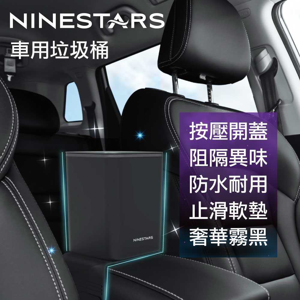 NINESTARS 美國 時尚按壓式迷你垃圾桶3L