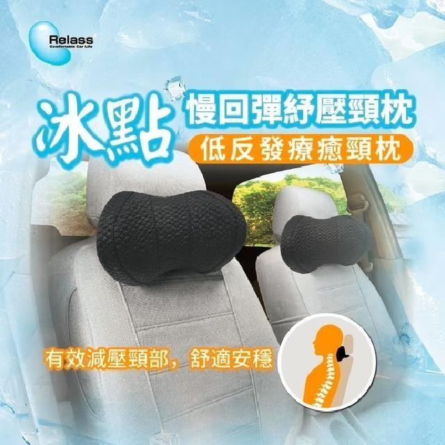 Relass 冰點慢回彈舒壓頸枕 頭枕 AI61049P