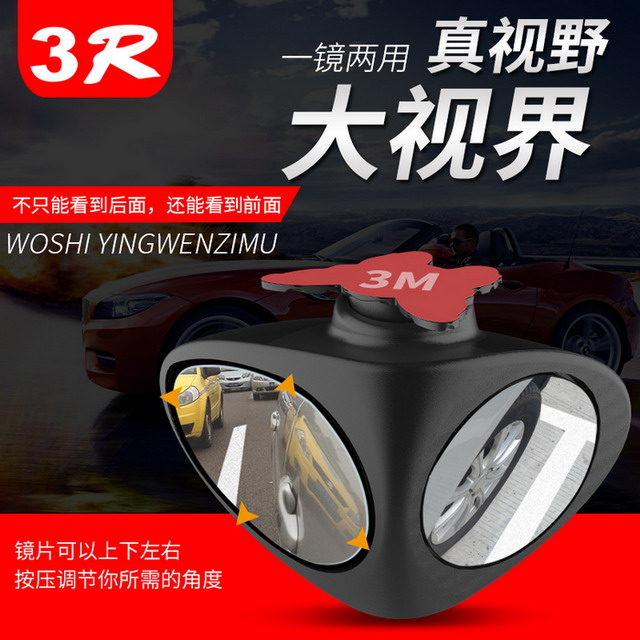 3R汽車前輪盲區輔助鏡