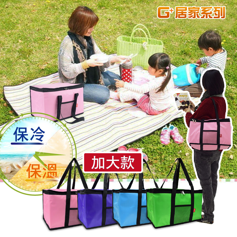 G+居家 防潑水保冰保溫袋22L-加厚牛津布保溫外送袋/保冷袋/野餐袋/保溫保冷袋/保溫餐袋/手提袋/環保袋