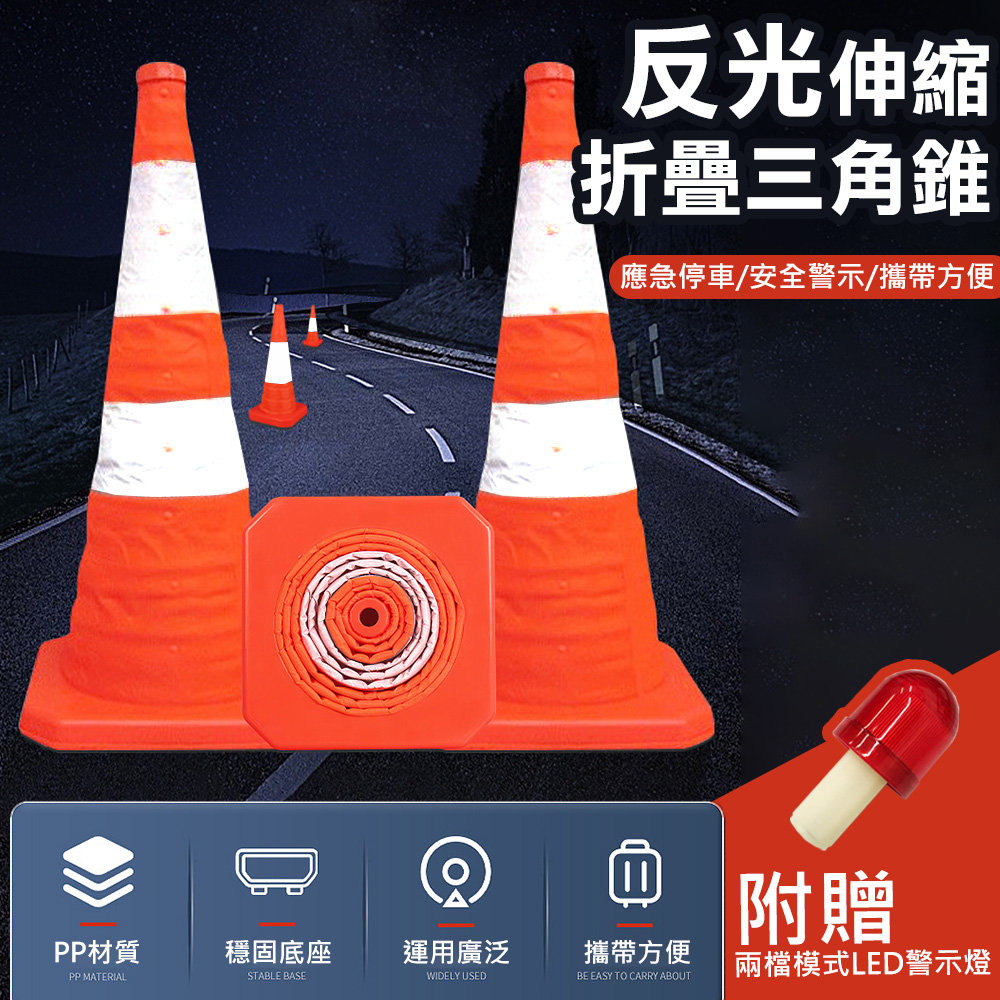 Comet 反光伸縮折疊三角錐(LAL-01) - PChome 24h購物 Comet 反光伸縮折疊三角錐(LAL-01) - PChome 24h購物