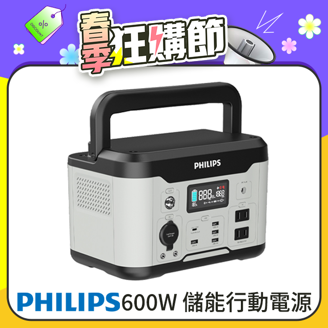 PHILIPS 600W 儲能行動電源 DLP8093C
