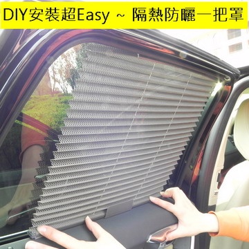 汽車百褶伸縮遮陽窗簾 2入裝