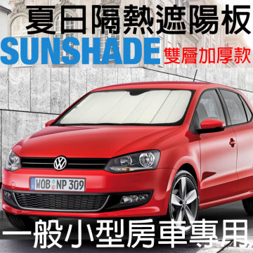 [Cotrax] 新雙層前檔免用吸盤遮陽板(銀)-轎車135*70cm