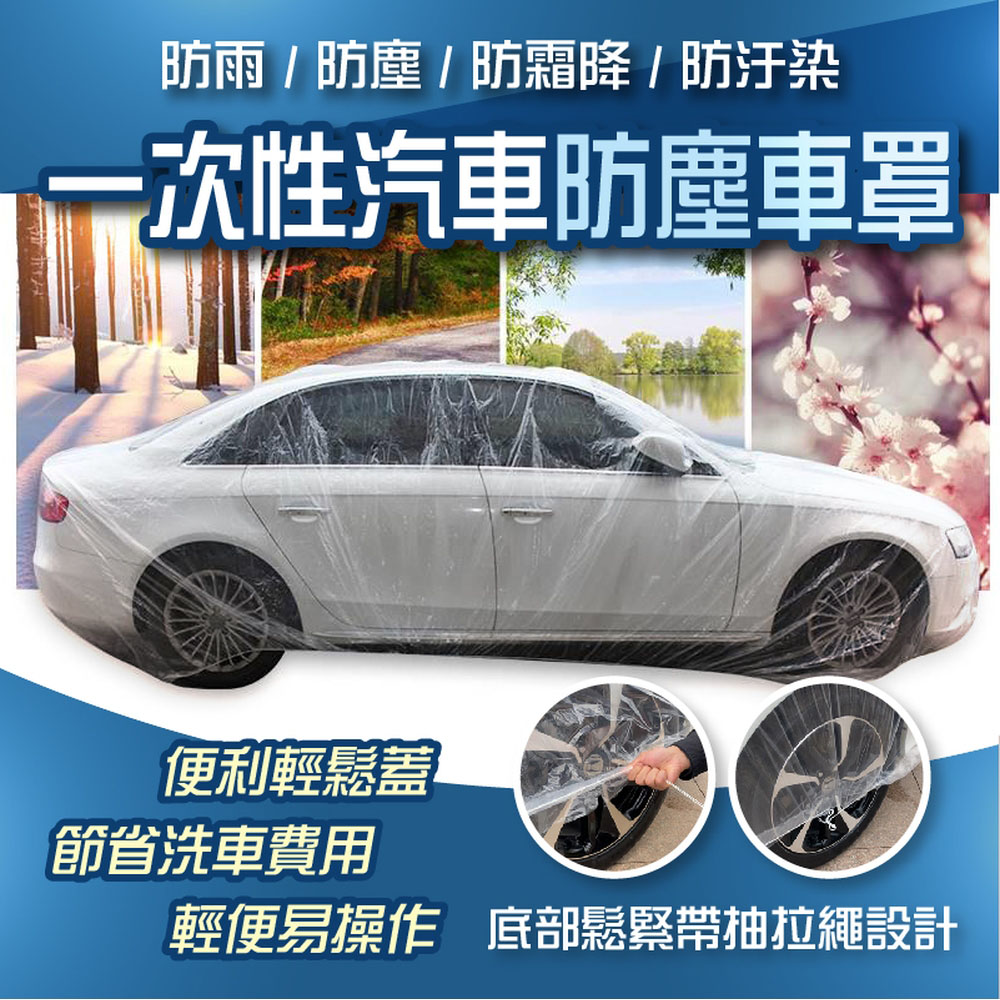 快速到貨一次性汽車防塵車罩(L號 2入組)