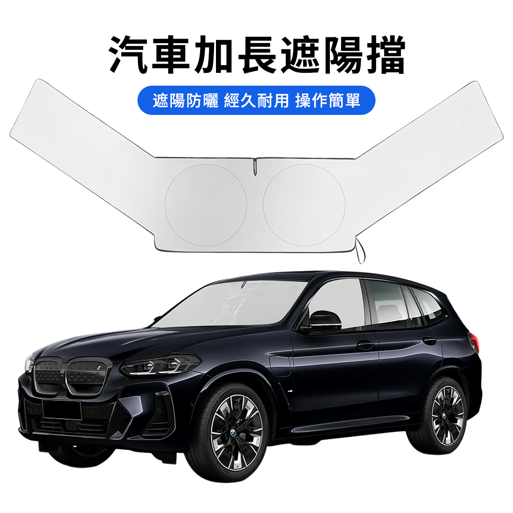 KEYIE 汽車加長前擋遮陽板 隔熱遮陽擋 車用遮陽板 前檔玻璃 汽車遮陽簾 遮陽玻璃板罩 前車窗遮陽擋
