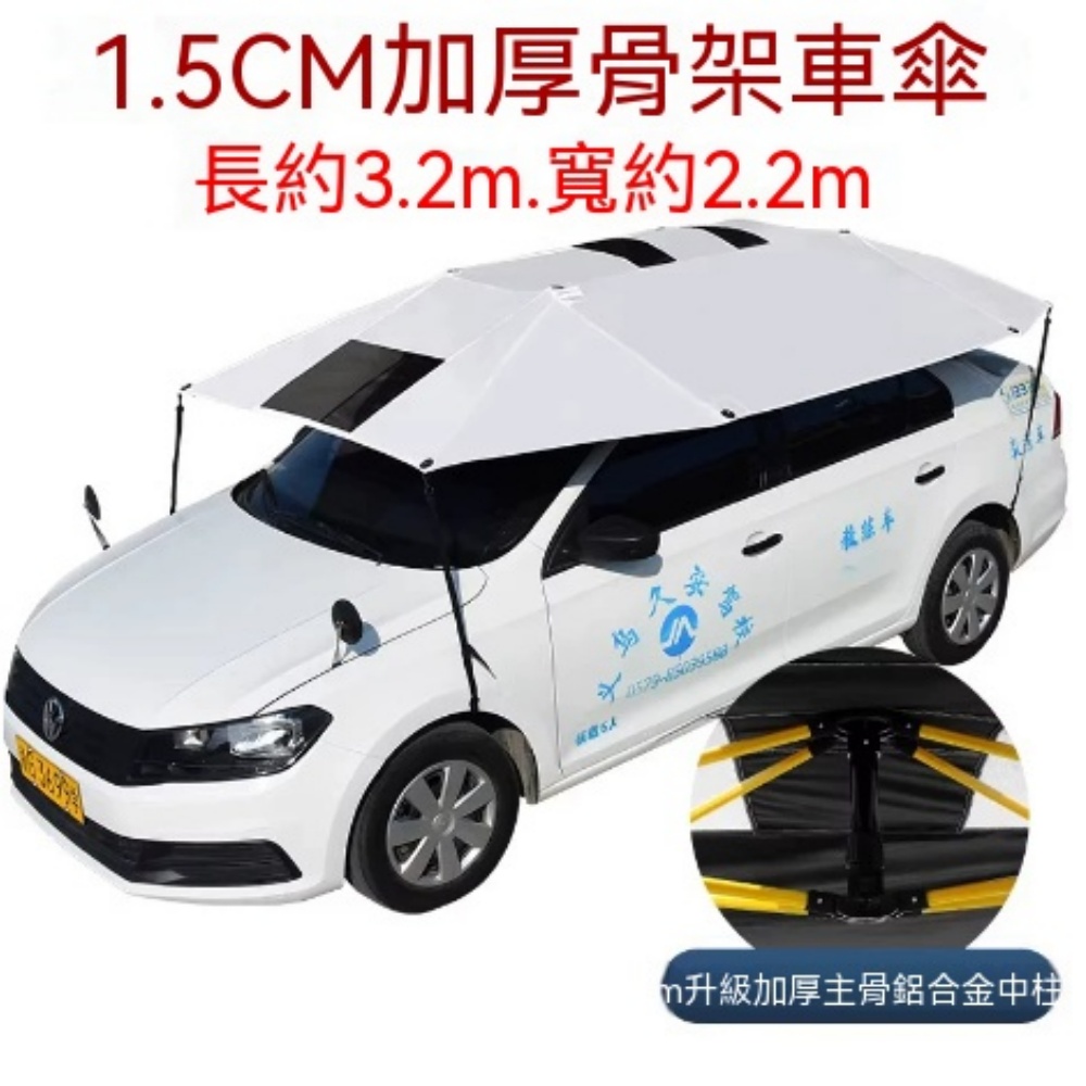 YUCN 裕川 遮陽傘 1.5CM骨架加粗加厚車傘 3.2*2.2公尺 教練車遮陽傘 駕校專用車頂防曬折疊罩棚擋