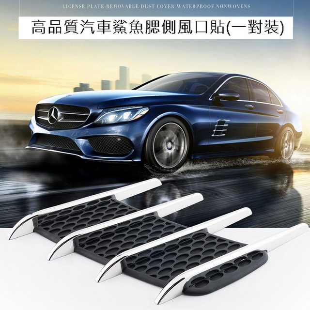 高品質汽車鯊魚腮側風口貼(一對裝)