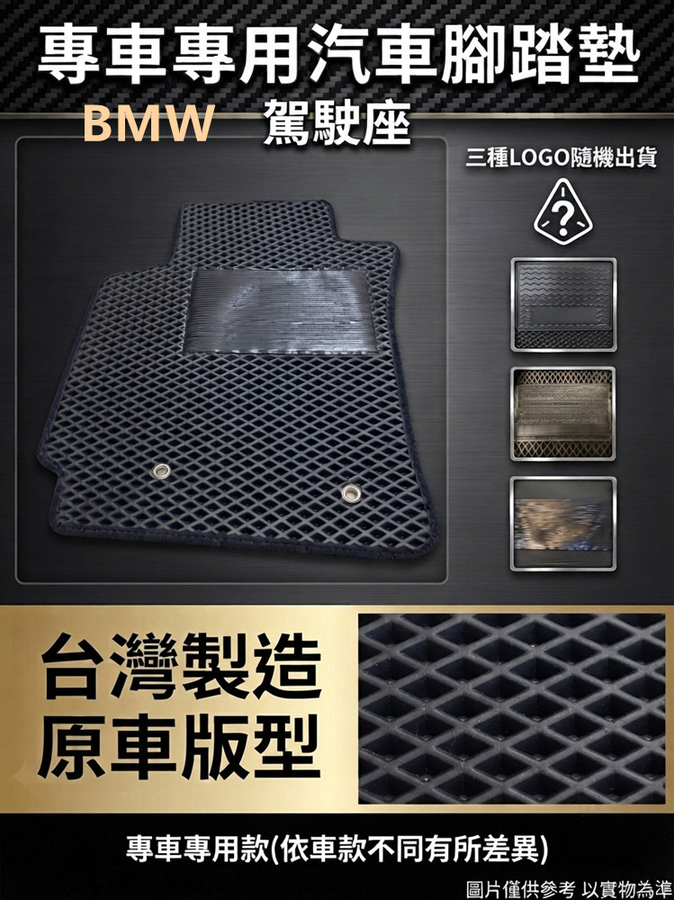 專車專用汽車腳踏墊-駕駛座1片(BMW 寶馬)